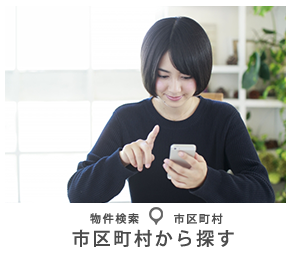 エリアから探す